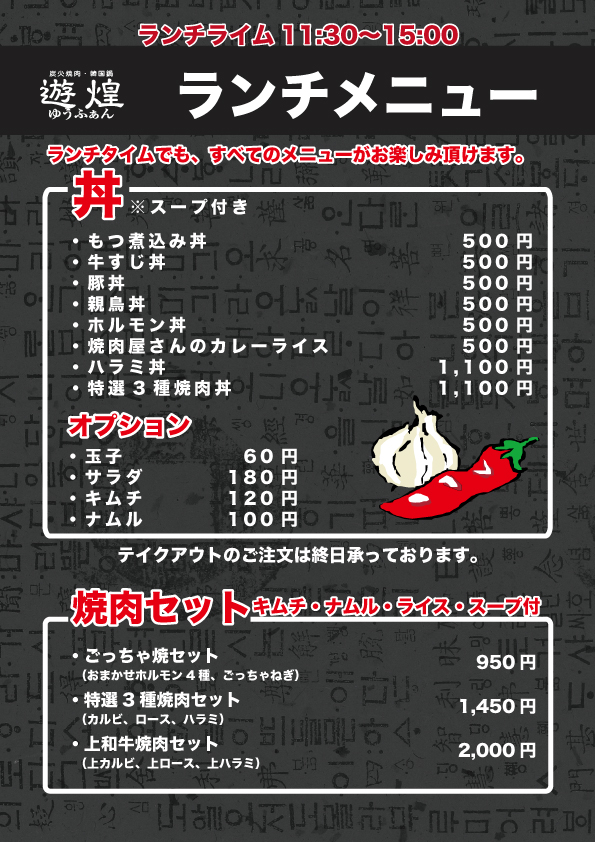ランチメニュー